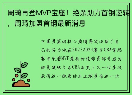 周琦再登MVP宝座！绝杀助力首钢逆转，周琦加盟首钢最新消息