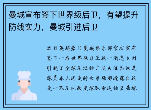 曼城宣布签下世界级后卫，有望提升防线实力，曼城引进后卫