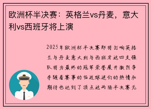 欧洲杯半决赛：英格兰vs丹麦，意大利vs西班牙将上演