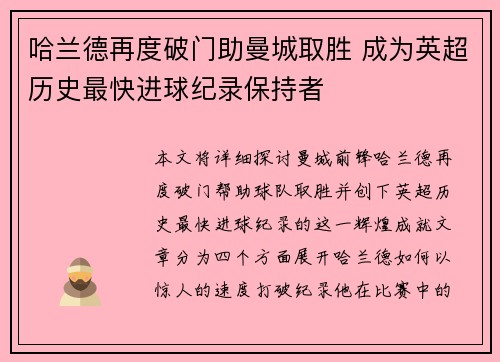 哈兰德再度破门助曼城取胜 成为英超历史最快进球纪录保持者