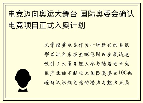 电竞迈向奥运大舞台 国际奥委会确认电竞项目正式入奥计划