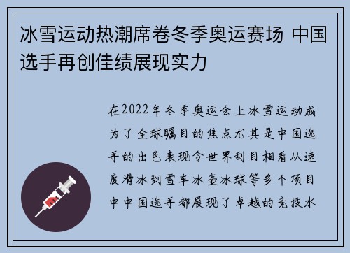 冰雪运动热潮席卷冬季奥运赛场 中国选手再创佳绩展现实力