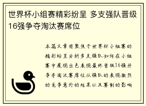 世界杯小组赛精彩纷呈 多支强队晋级16强争夺淘汰赛席位