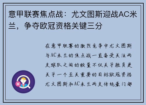 意甲联赛焦点战：尤文图斯迎战AC米兰，争夺欧冠资格关键三分