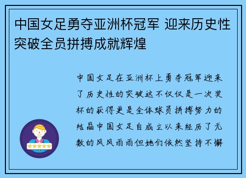 中国女足勇夺亚洲杯冠军 迎来历史性突破全员拼搏成就辉煌