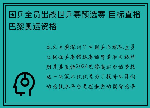国乒全员出战世乒赛预选赛 目标直指巴黎奥运资格