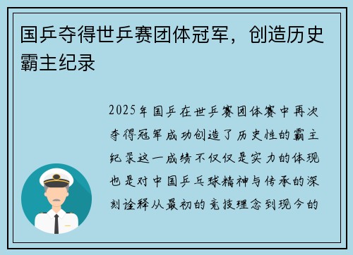 国乒夺得世乒赛团体冠军，创造历史霸主纪录