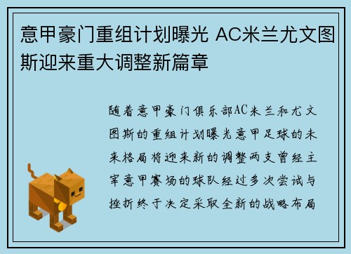 意甲豪门重组计划曝光 AC米兰尤文图斯迎来重大调整新篇章