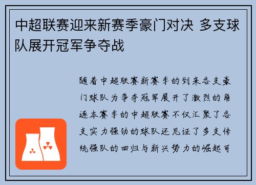 中超联赛迎来新赛季豪门对决 多支球队展开冠军争夺战
