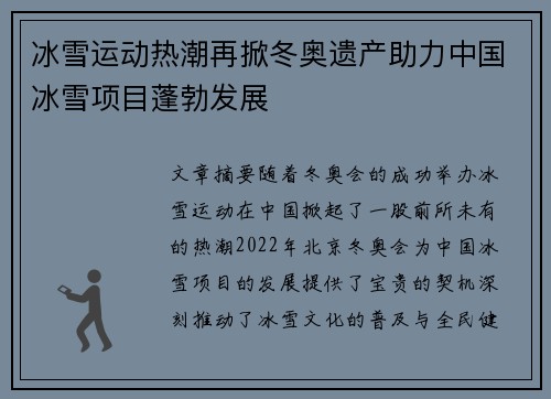 冰雪运动热潮再掀冬奥遗产助力中国冰雪项目蓬勃发展