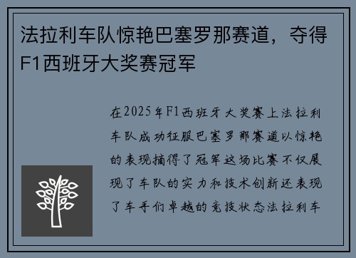 法拉利车队惊艳巴塞罗那赛道，夺得F1西班牙大奖赛冠军