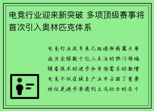 电竞行业迎来新突破 多项顶级赛事将首次引入奥林匹克体系