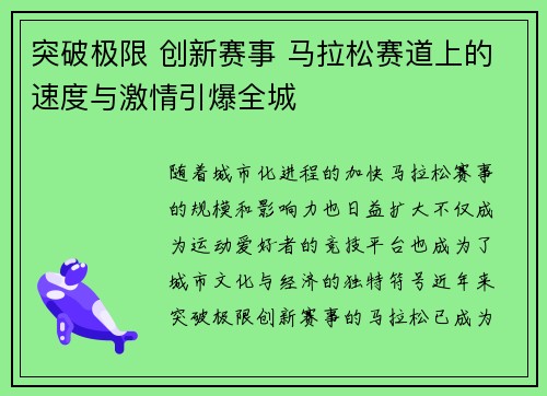 突破极限 创新赛事 马拉松赛道上的速度与激情引爆全城