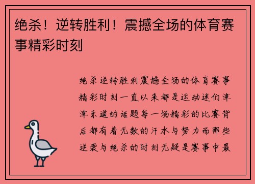 绝杀！逆转胜利！震撼全场的体育赛事精彩时刻