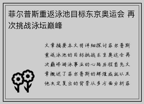 菲尔普斯重返泳池目标东京奥运会 再次挑战泳坛巅峰