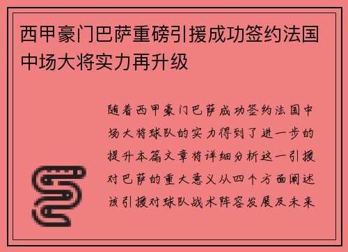 西甲豪门巴萨重磅引援成功签约法国中场大将实力再升级