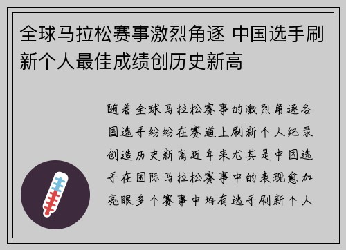 全球马拉松赛事激烈角逐 中国选手刷新个人最佳成绩创历史新高