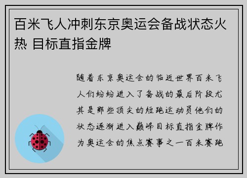 百米飞人冲刺东京奥运会备战状态火热 目标直指金牌